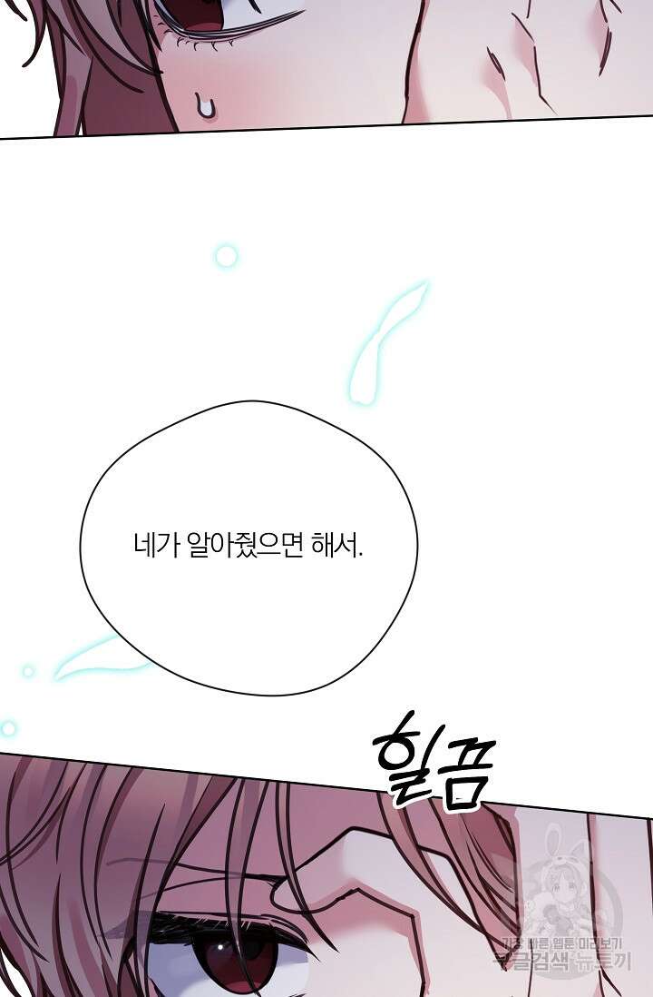 열애, 해줘요 (원제: 해줘요, 오빠) 47화 16