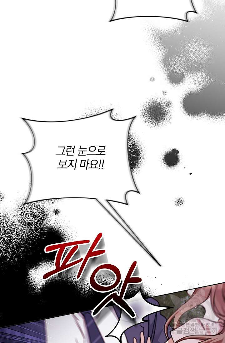 열애, 해줘요 (원제: 해줘요, 오빠) 47화 21