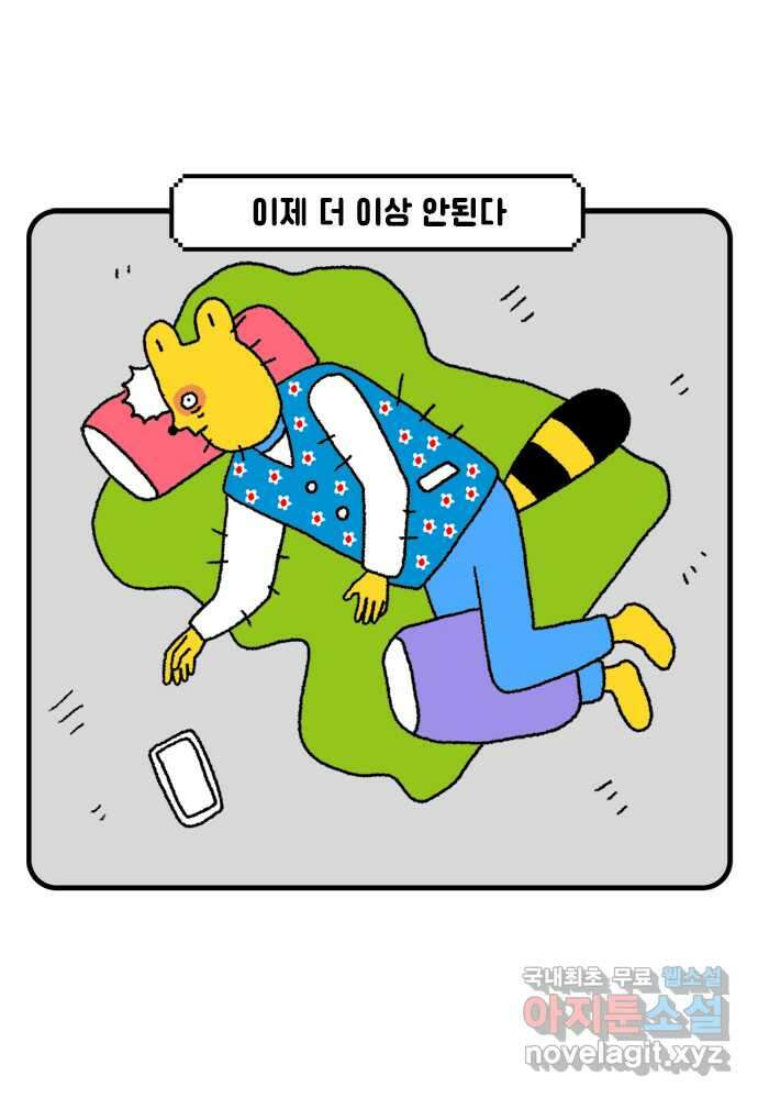 루루라라 우리네 인생 49화 술을 줄인 계기 1