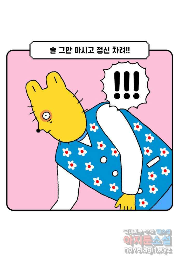 루루라라 우리네 인생 49화 술을 줄인 계기 2