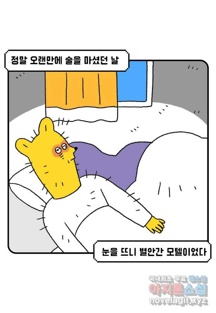 루루라라 우리네 인생 49화 술을 줄인 계기 4
