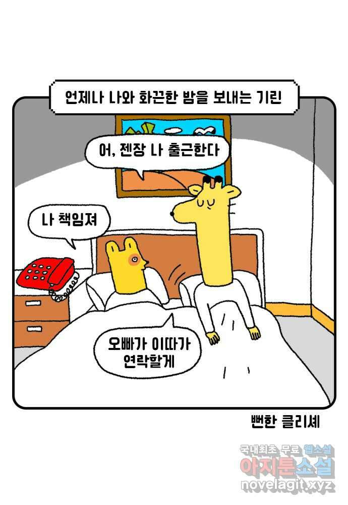 루루라라 우리네 인생 49화 술을 줄인 계기 5