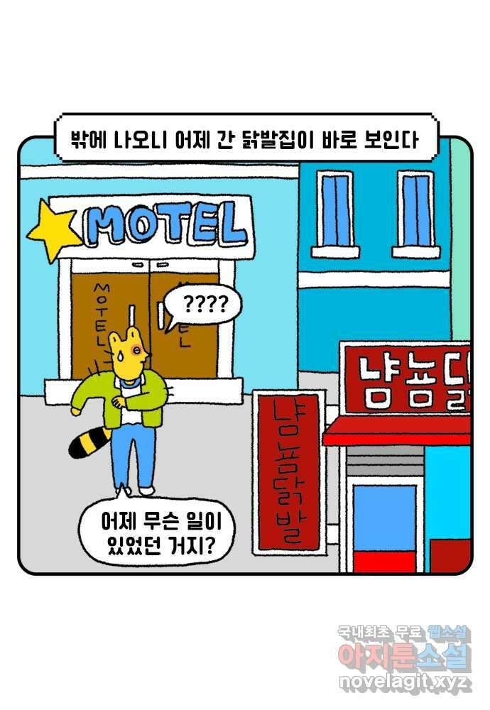 루루라라 우리네 인생 49화 술을 줄인 계기 6