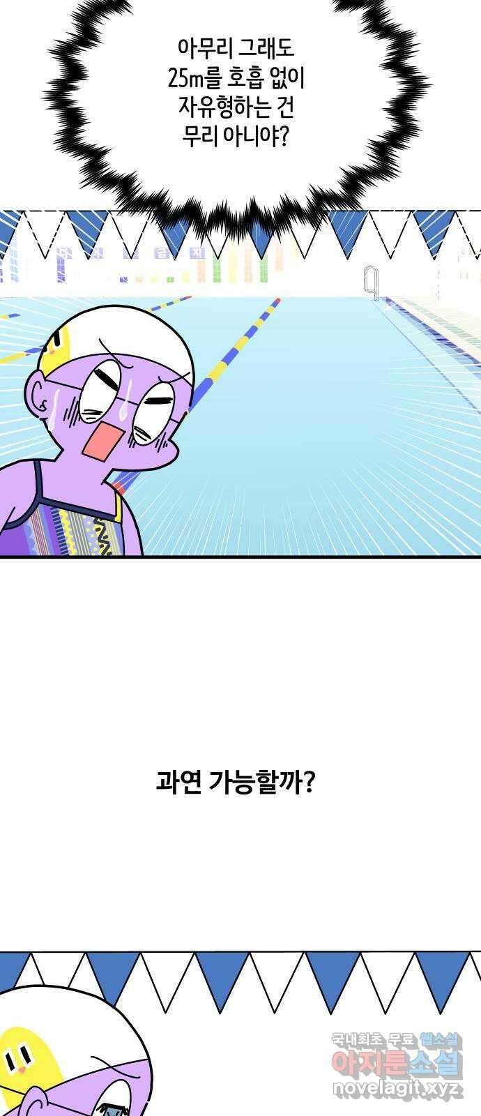 수영만화일기 시즌2 46화 무호흡으로 25m 가기 6