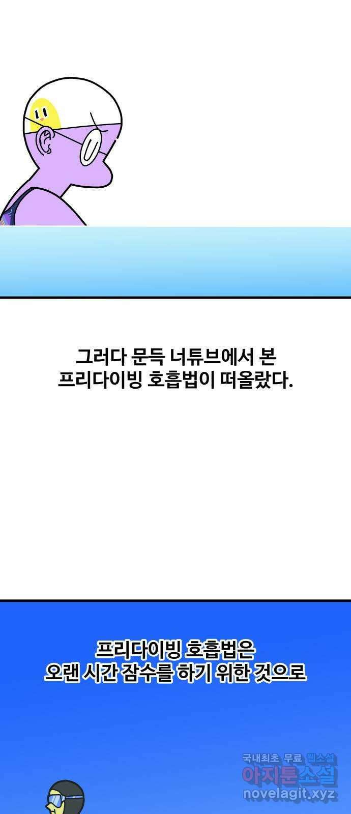 수영만화일기 시즌2 46화 무호흡으로 25m 가기 10