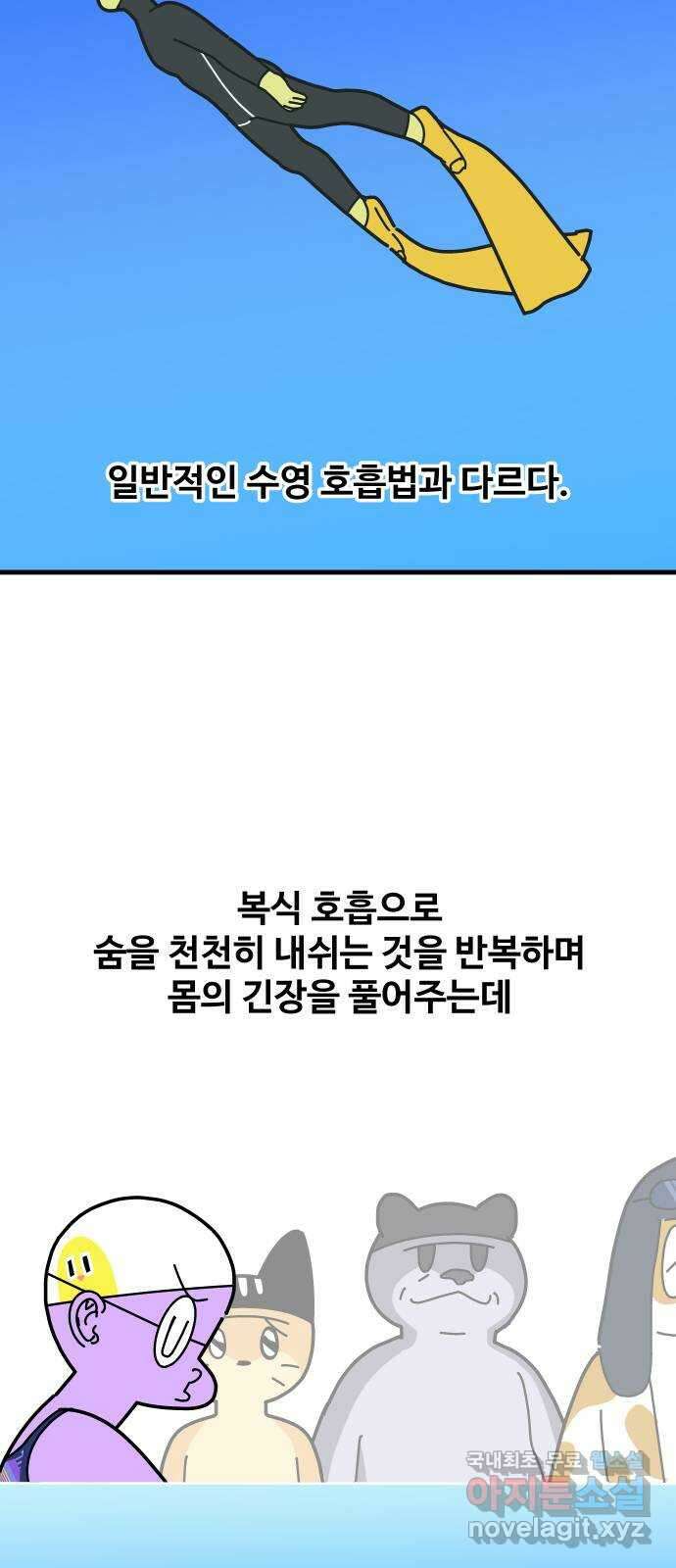 수영만화일기 시즌2 46화 무호흡으로 25m 가기 11