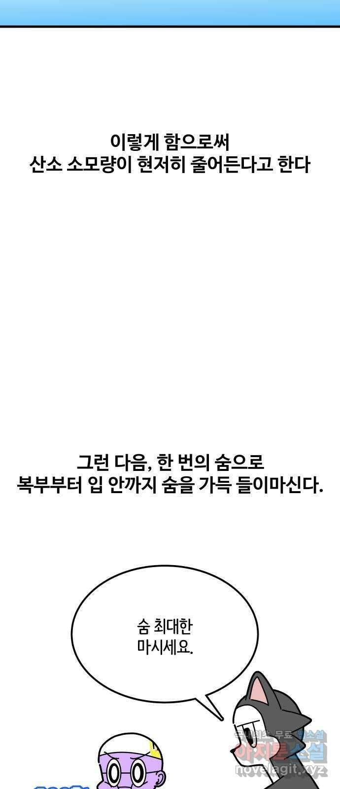 수영만화일기 시즌2 46화 무호흡으로 25m 가기 12