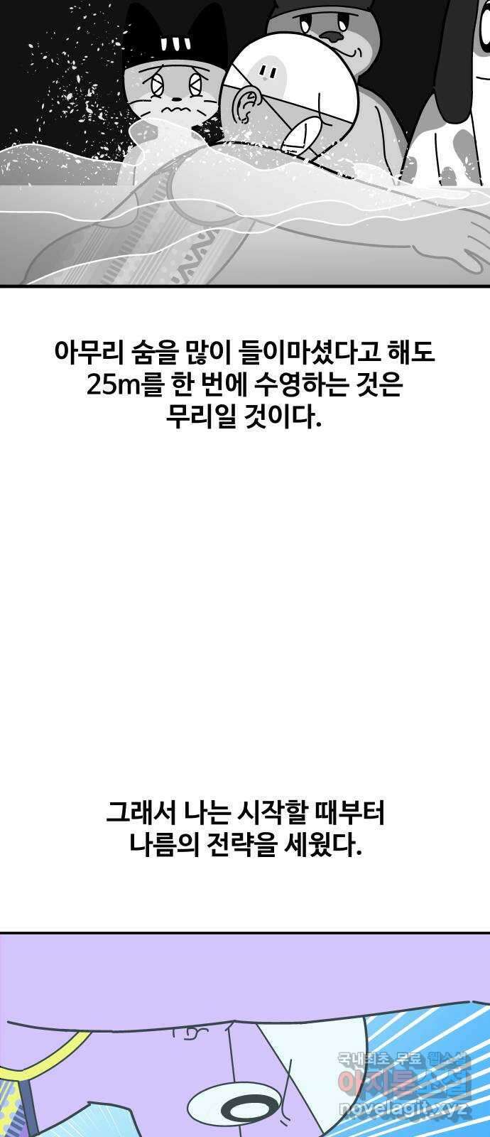 수영만화일기 시즌2 46화 무호흡으로 25m 가기 15