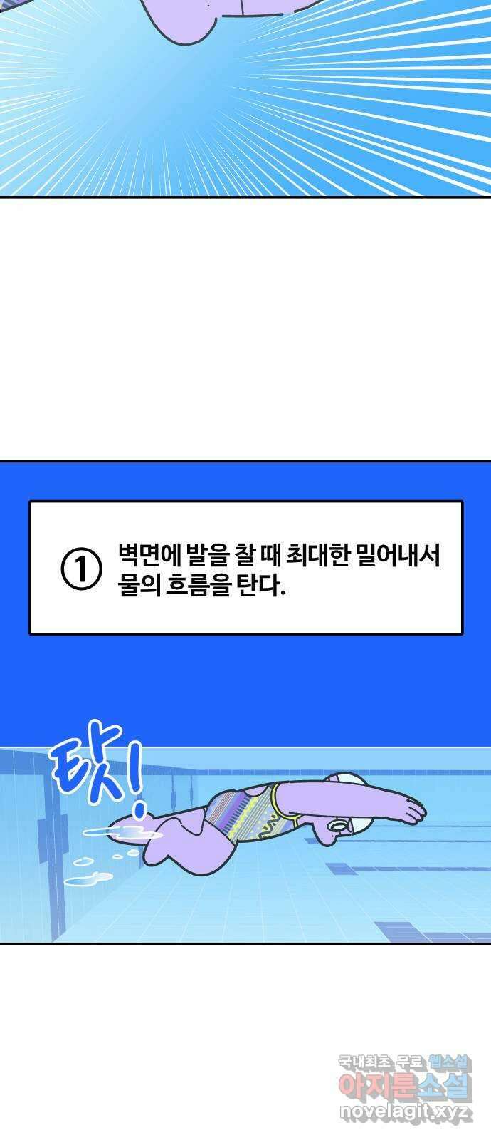 수영만화일기 시즌2 46화 무호흡으로 25m 가기 16