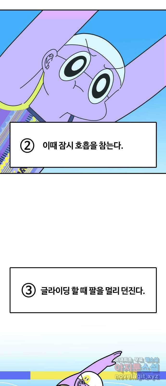 수영만화일기 시즌2 46화 무호흡으로 25m 가기 17