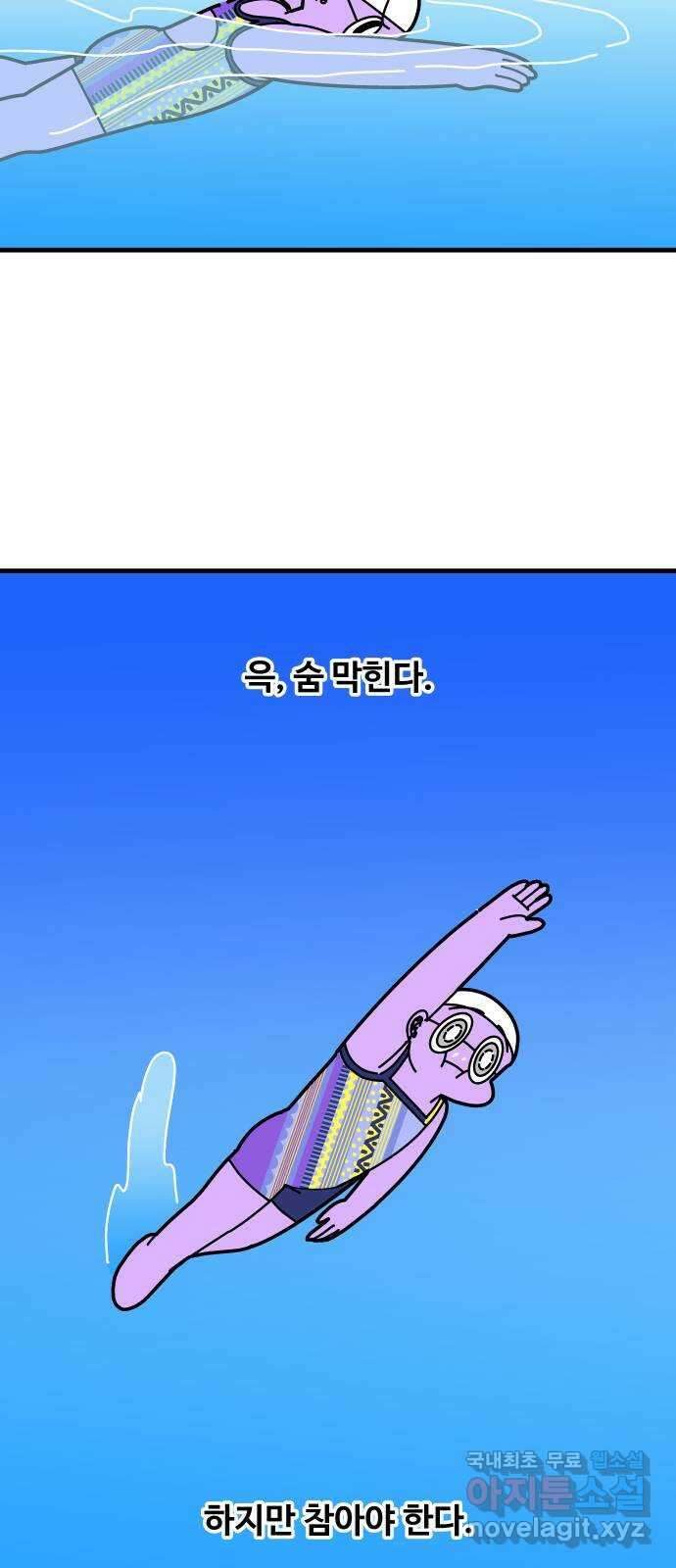 수영만화일기 시즌2 46화 무호흡으로 25m 가기 18