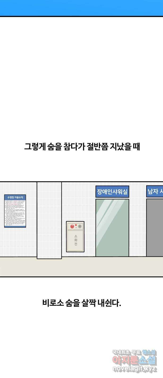 수영만화일기 시즌2 46화 무호흡으로 25m 가기 19