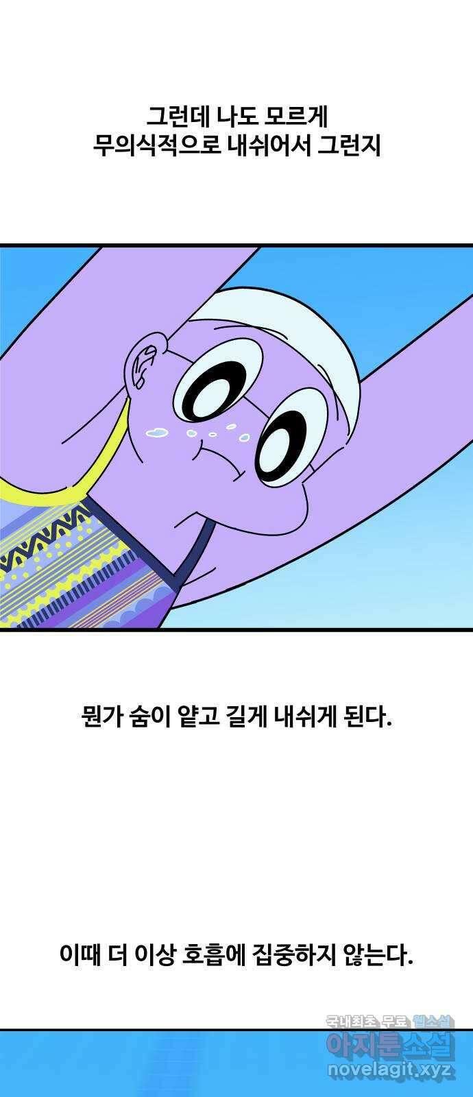수영만화일기 시즌2 46화 무호흡으로 25m 가기 20