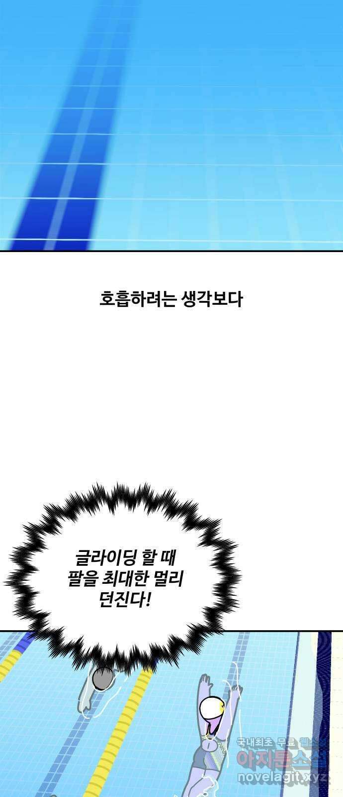 수영만화일기 시즌2 46화 무호흡으로 25m 가기 21
