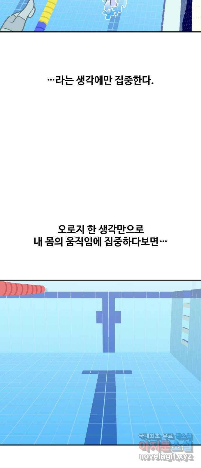 수영만화일기 시즌2 46화 무호흡으로 25m 가기 22
