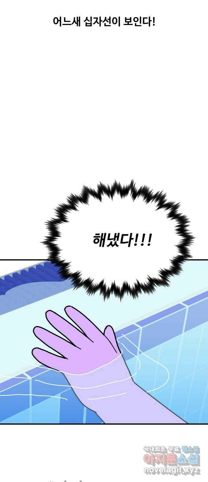 수영만화일기 시즌2 46화 무호흡으로 25m 가기 23