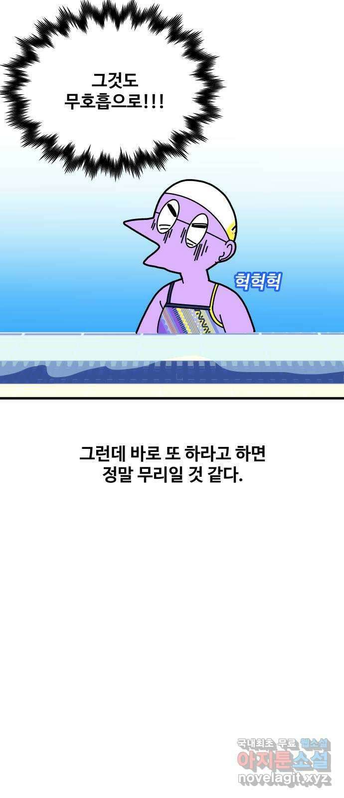 수영만화일기 시즌2 46화 무호흡으로 25m 가기 24