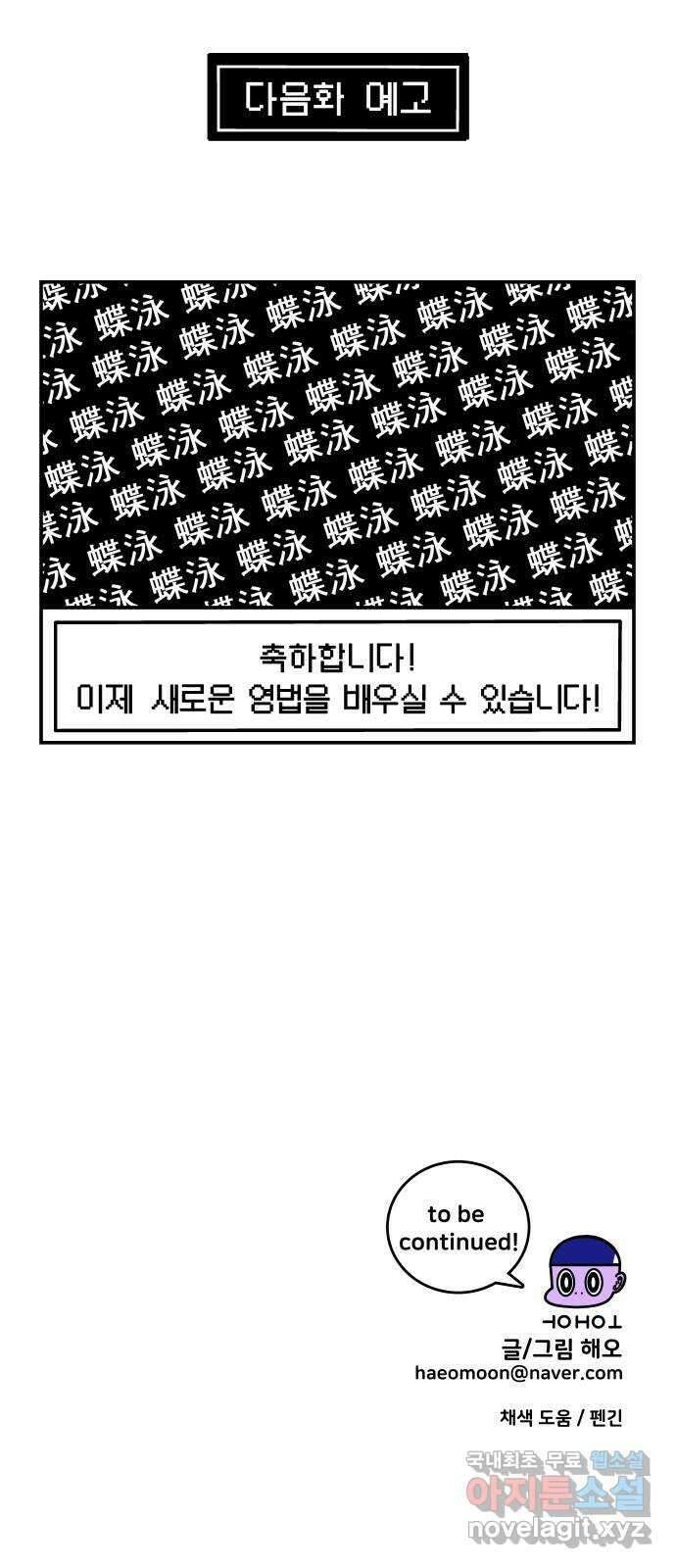 수영만화일기 시즌2 46화 무호흡으로 25m 가기 25