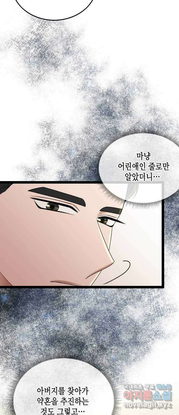 오빠집이 비어서 84화 5
