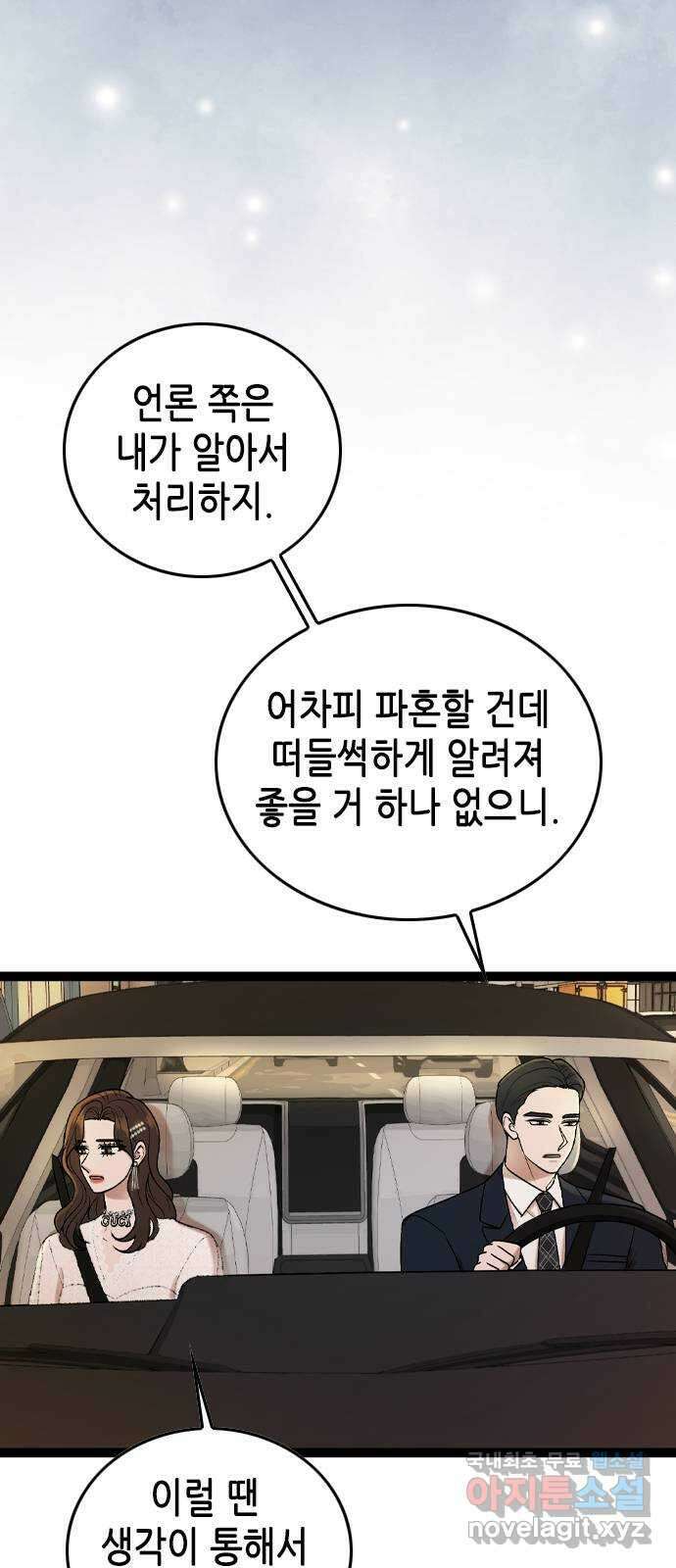 오빠집이 비어서 84화 7