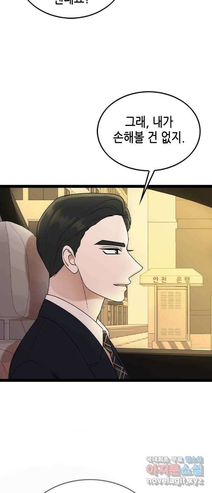 오빠집이 비어서 84화 9
