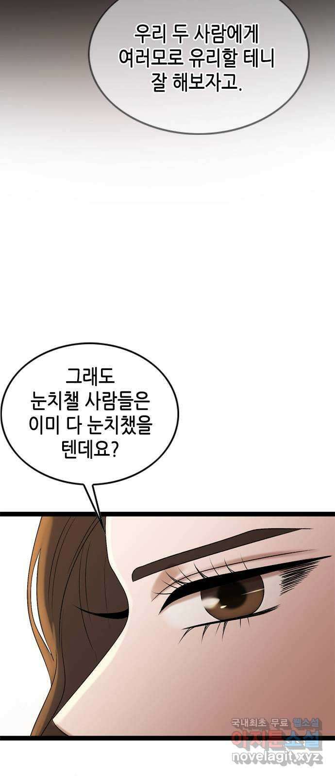 오빠집이 비어서 84화 11