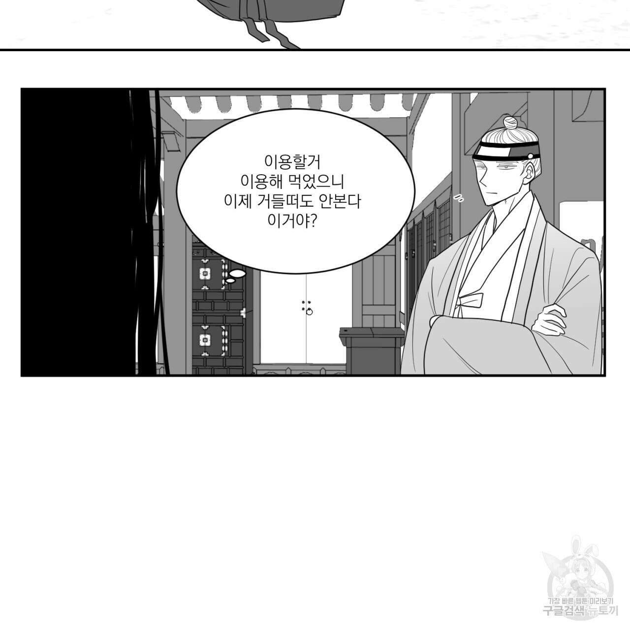 머리 검은 짐승 62화 2