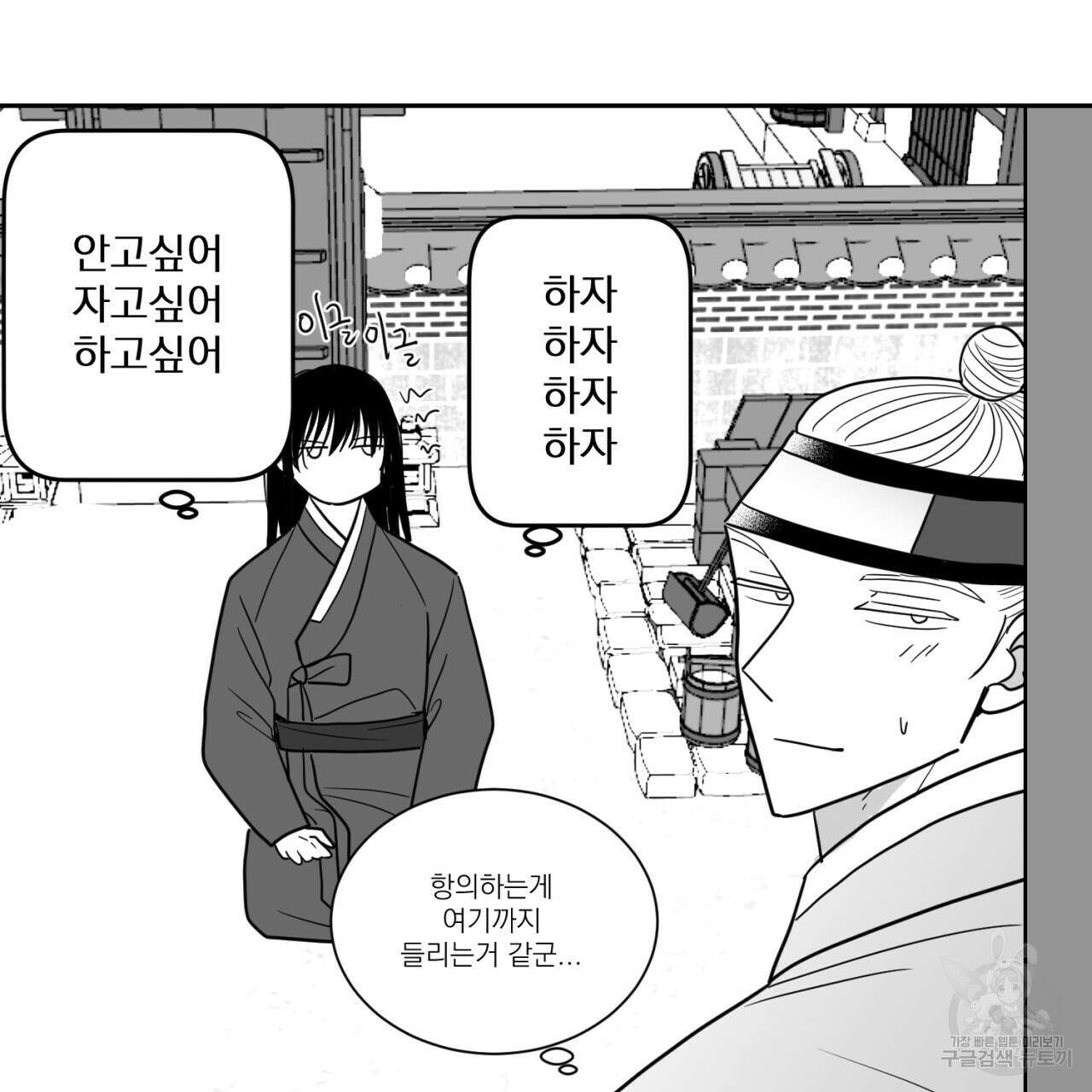 머리 검은 짐승 62화 3