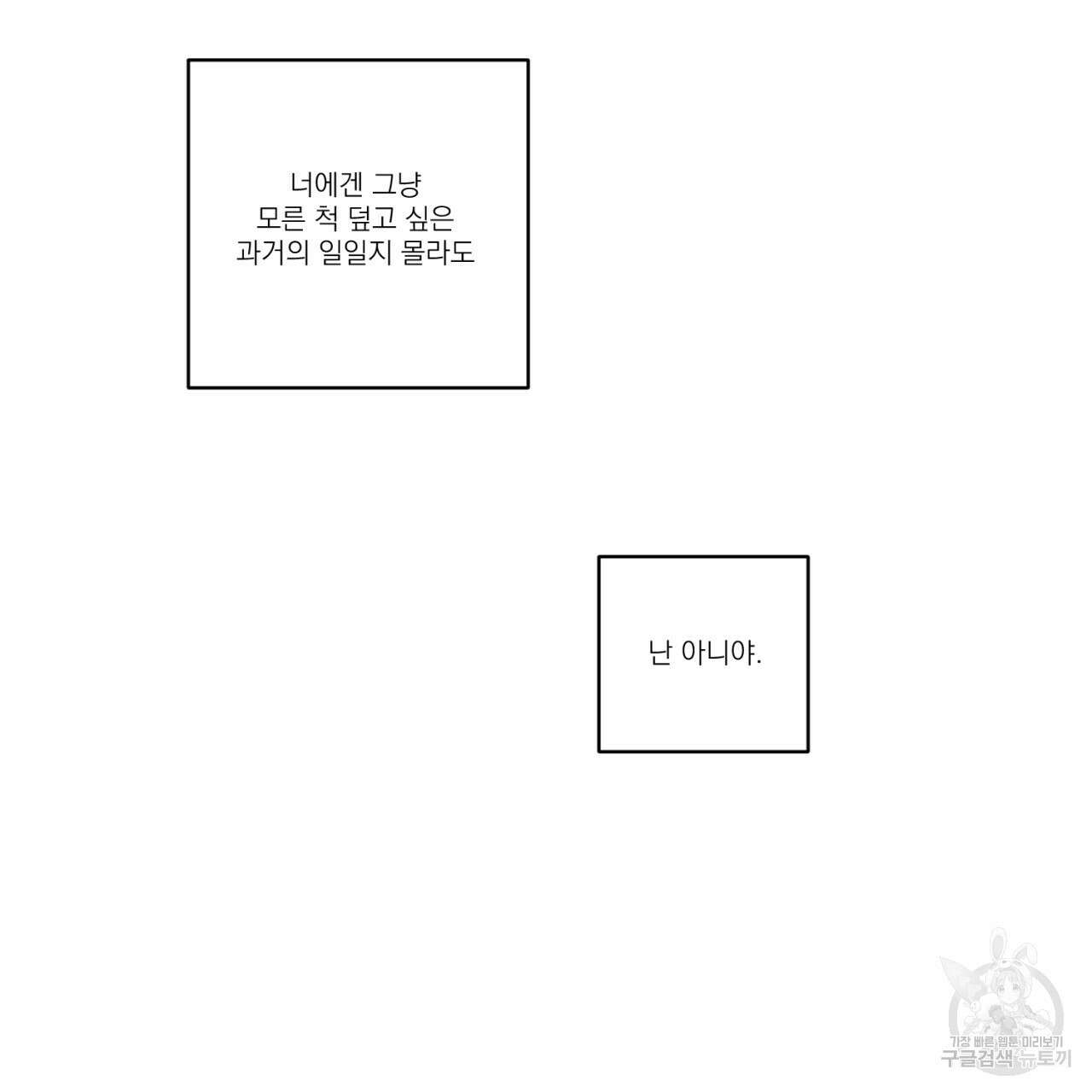 머리 검은 짐승 62화 5