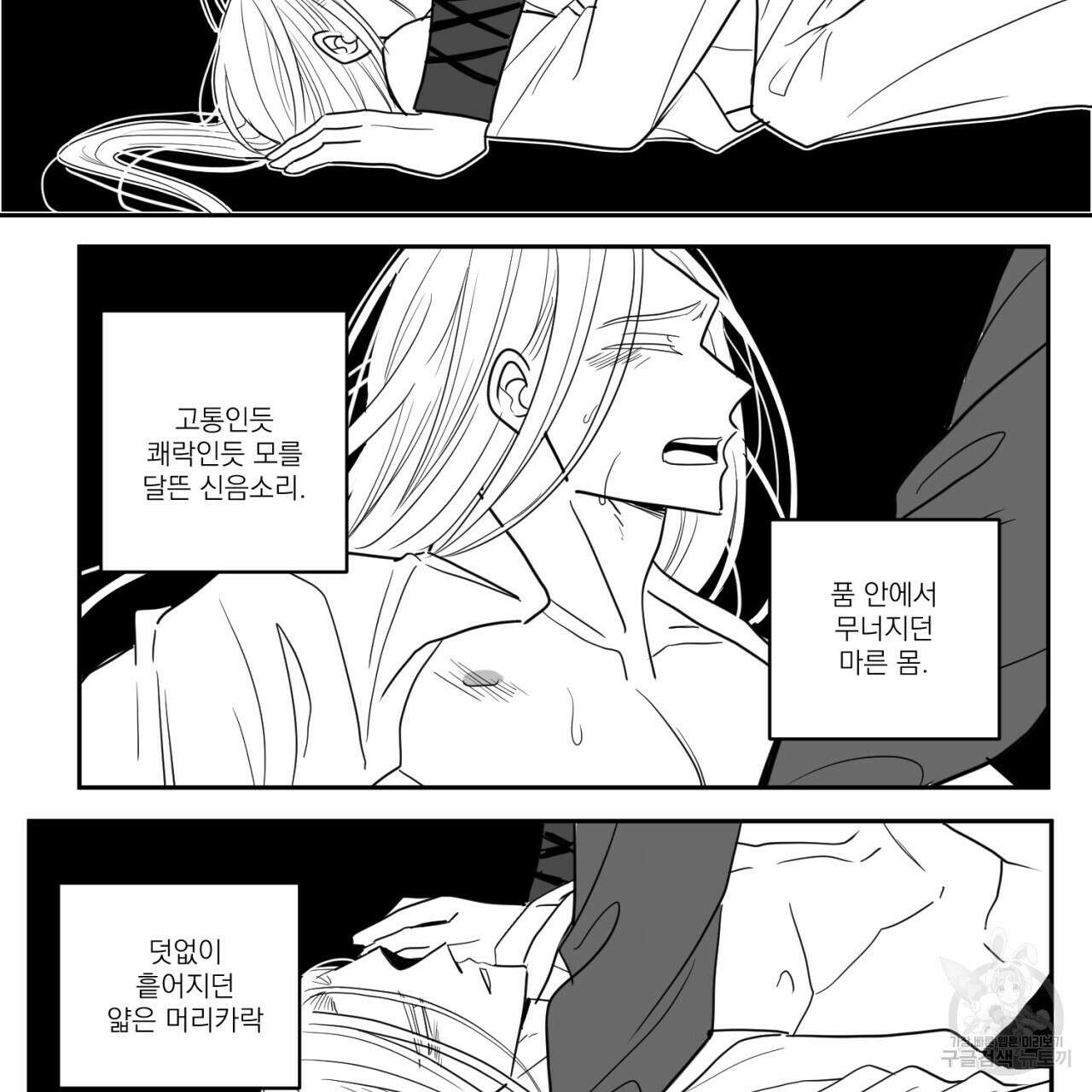 머리 검은 짐승 62화 7