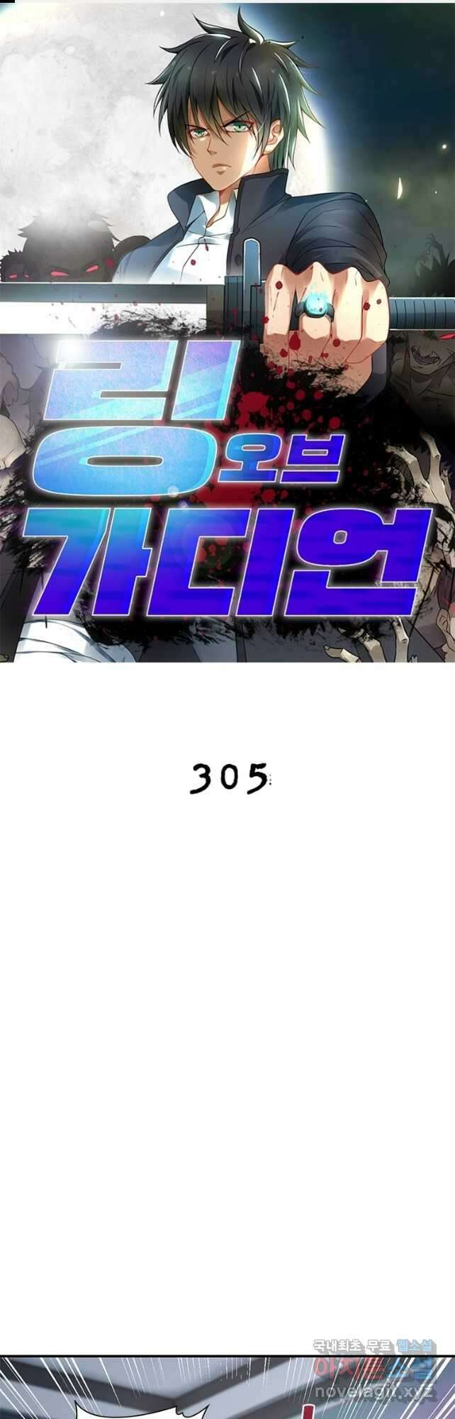 링 오브 가디언 305화 1