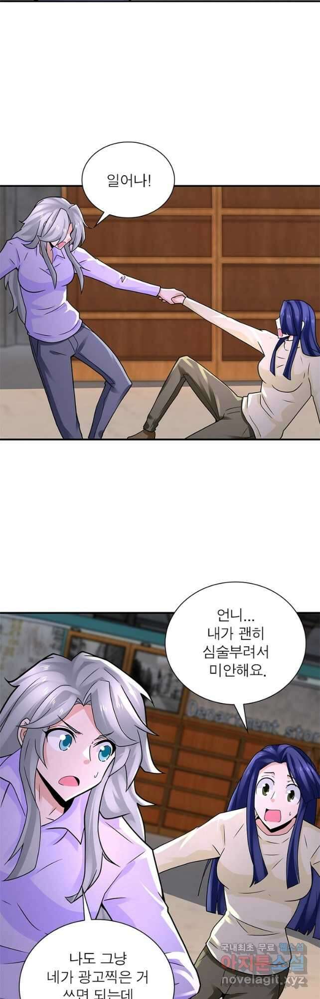 링 오브 가디언 305화 13