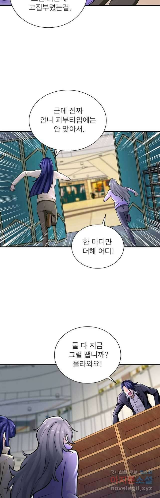 링 오브 가디언 305화 14