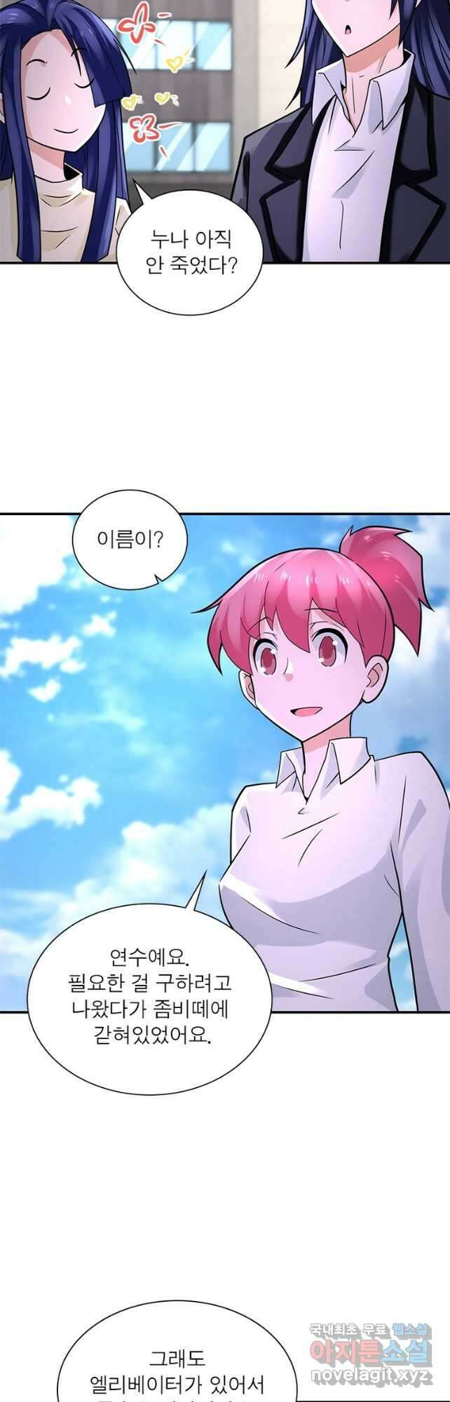 링 오브 가디언 305화 24