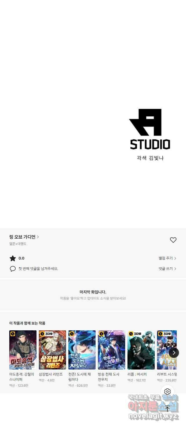 링 오브 가디언 305화 28