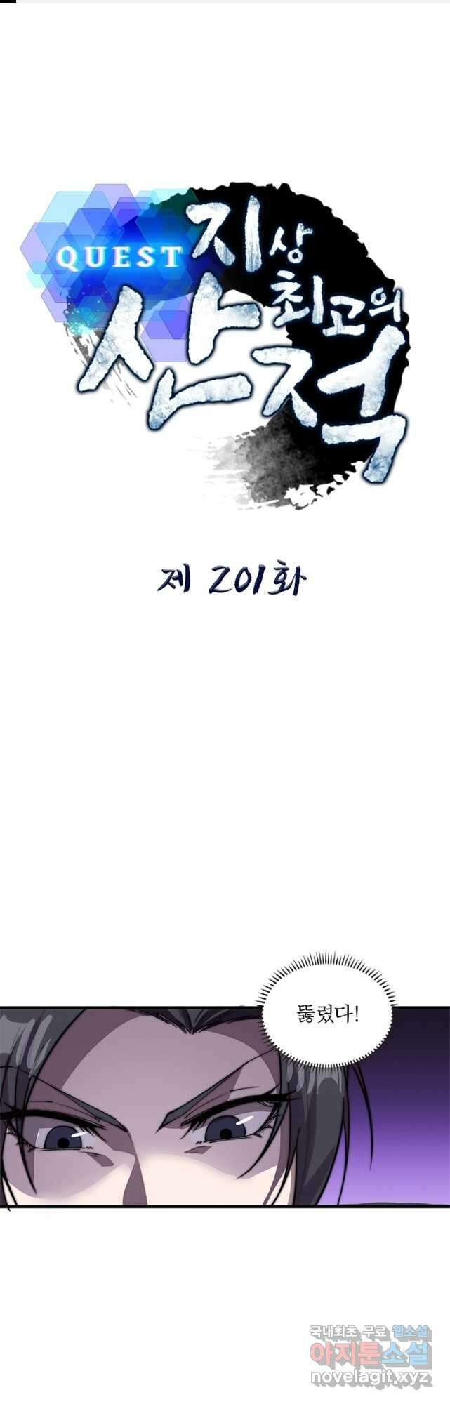 퀘스트 지상 최고의 산적 201화 1