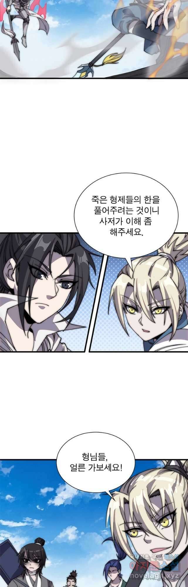 퀘스트 지상 최고의 산적 201화 7