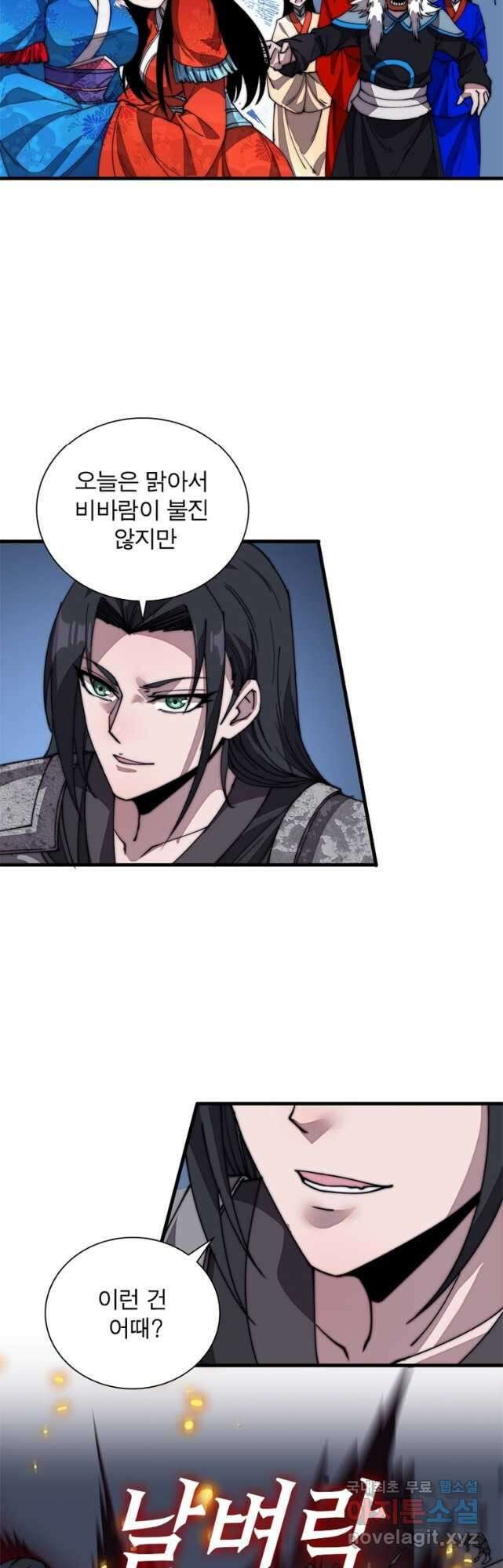 퀘스트 지상 최고의 산적 201화 16