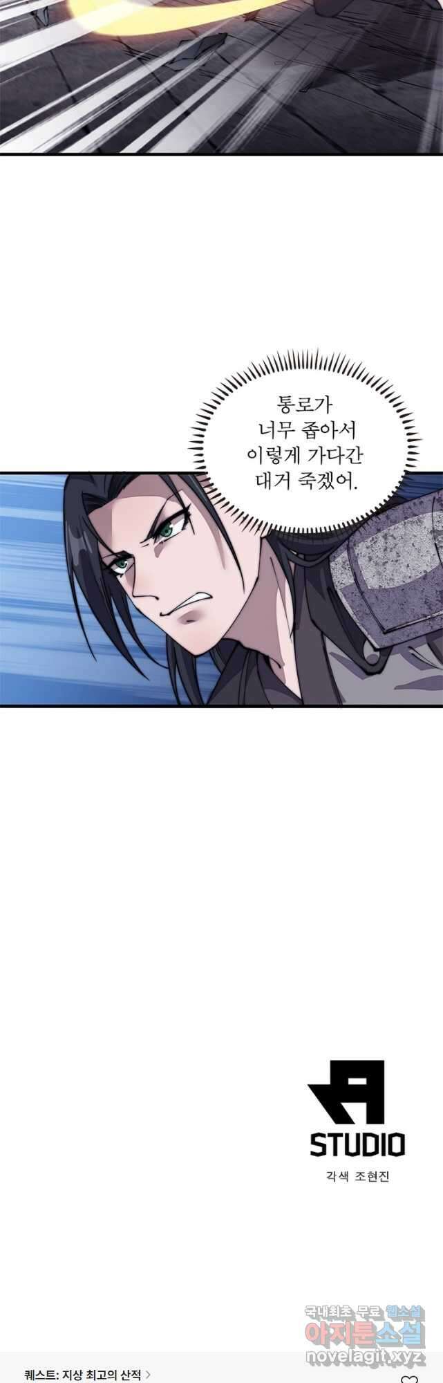 퀘스트 지상 최고의 산적 201화 33