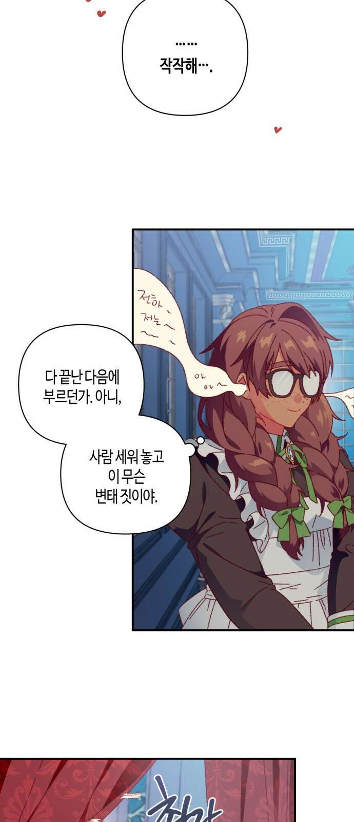 쥴리에타의 드레스 업 1화 5