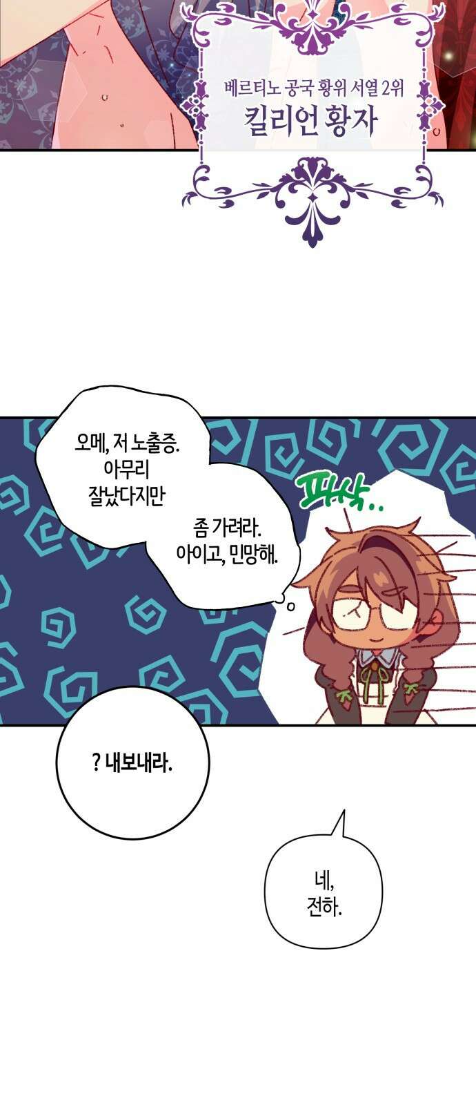 쥴리에타의 드레스 업 1화 7