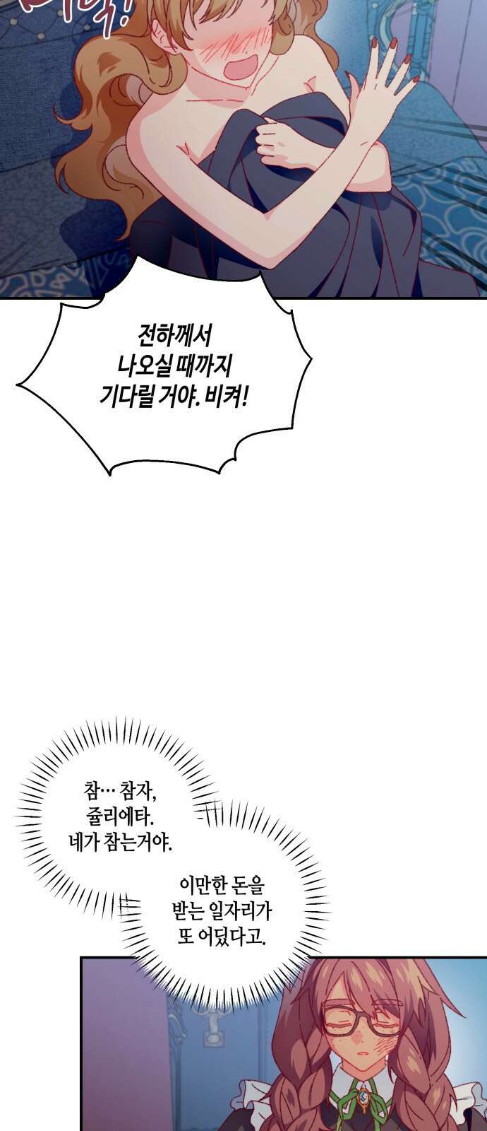 쥴리에타의 드레스 업 1화 10