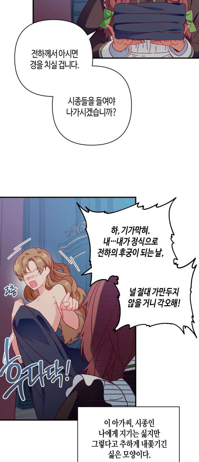 쥴리에타의 드레스 업 1화 11