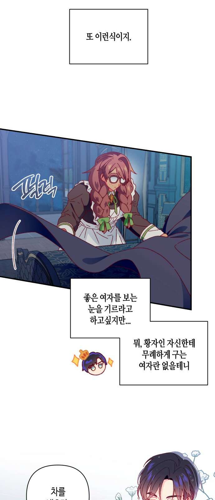 쥴리에타의 드레스 업 1화 13