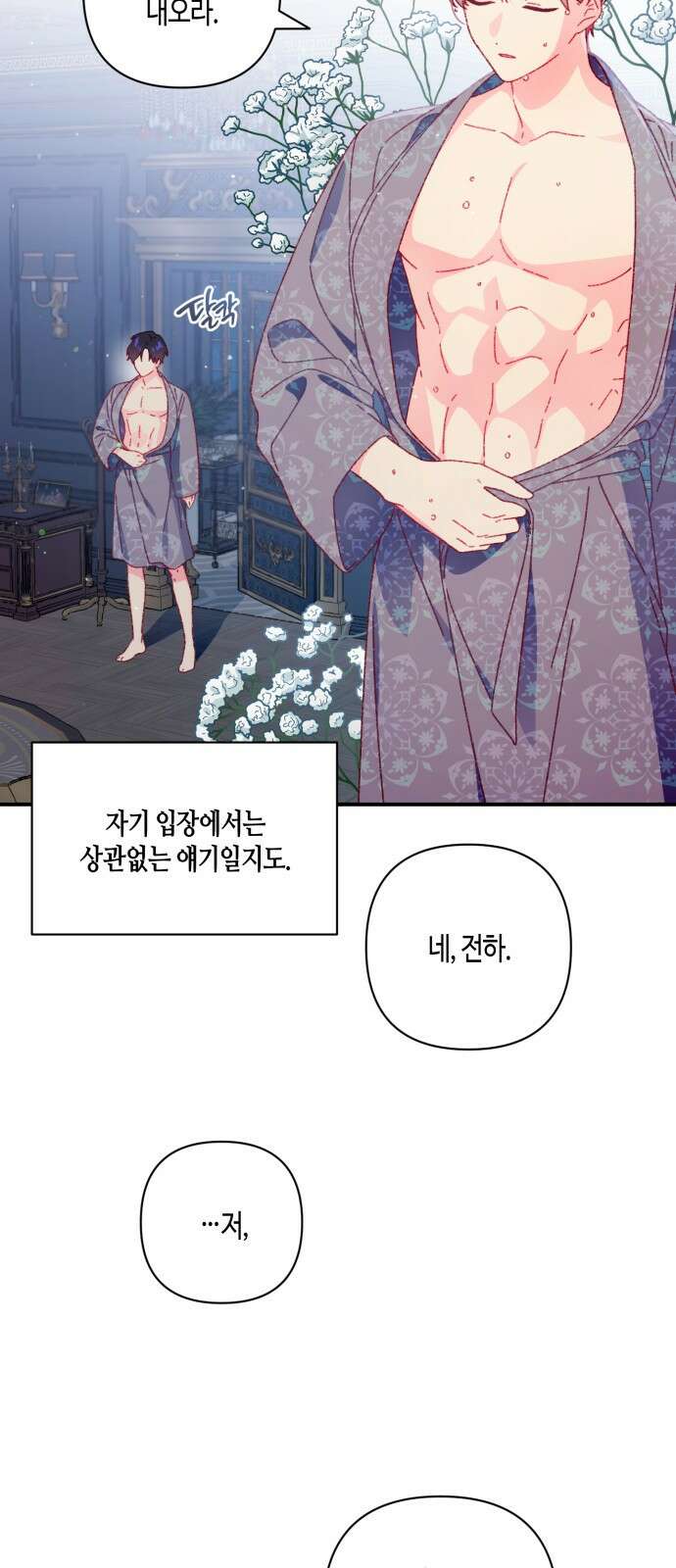 쥴리에타의 드레스 업 1화 14