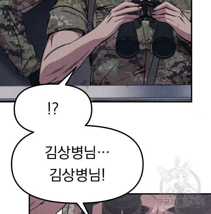 좀비X슬래셔 2화 9