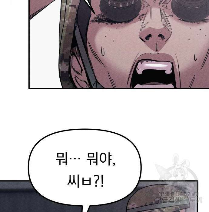 좀비X슬래셔 2화 10
