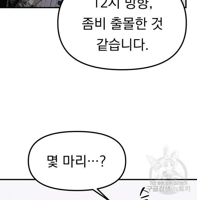 좀비X슬래셔 2화 12