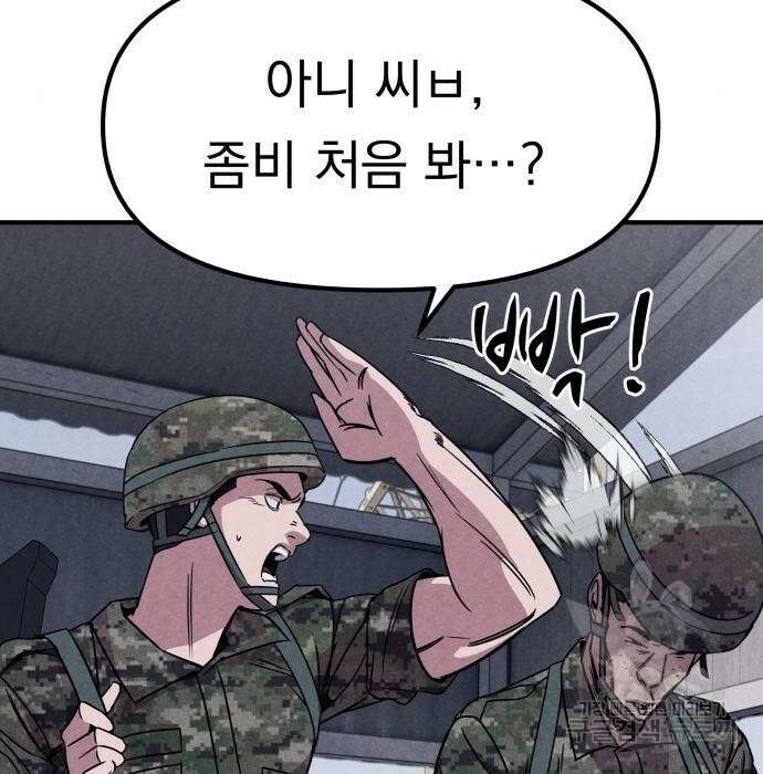 좀비X슬래셔 2화 15