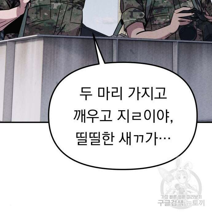 좀비X슬래셔 2화 16